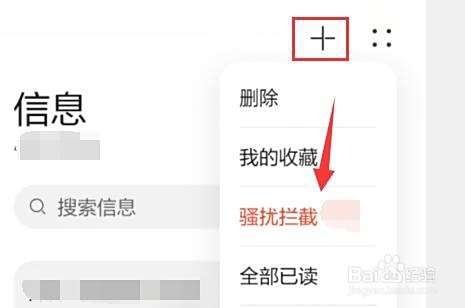 诈骗电话拦截怎样开启