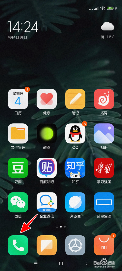 小米手机怎样查看被智能拦截的短信和电话
