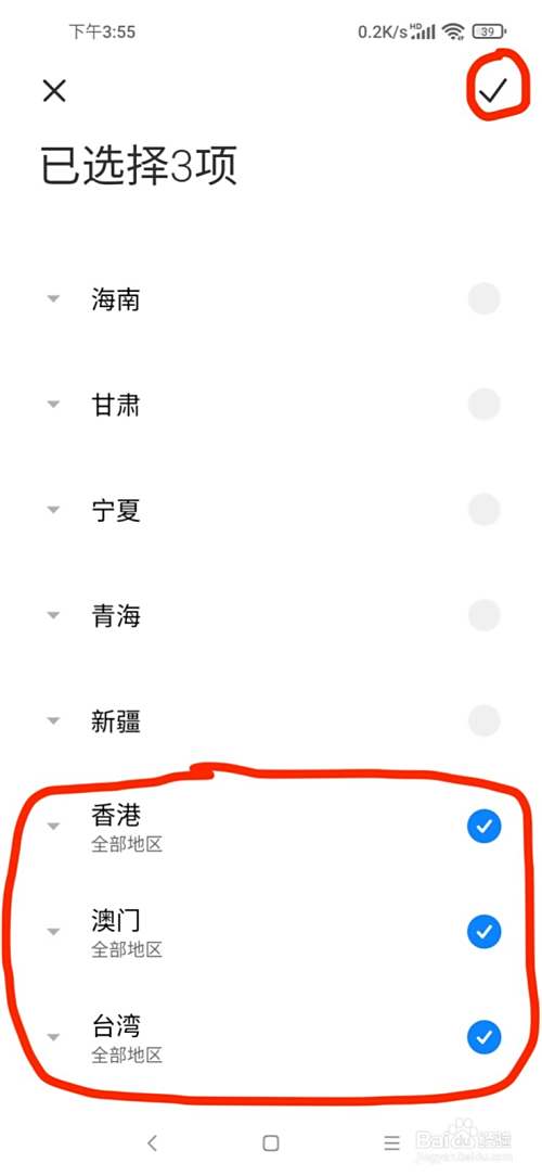 小米手机怎样拦截港澳台电话和短信