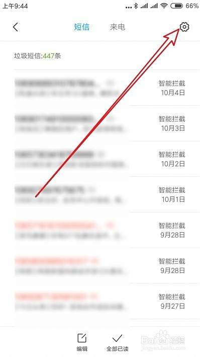 小米手机Miui10怎么样拦截一个地区的电话和短信