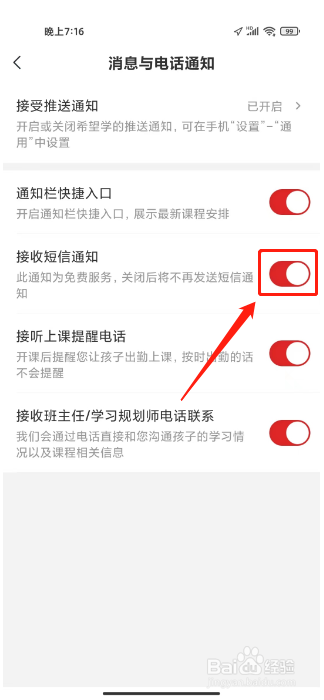 希望学怎么允许接收短信通知