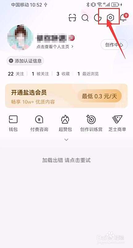 知乎APP如何关闭营销短信和电话功能？