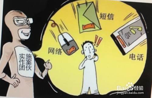 如何防范电信诈骗-应对来路不明的电话、短信