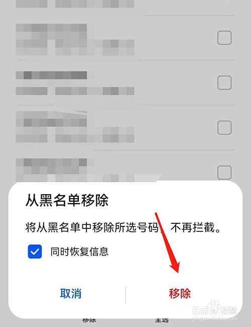 怎么把电话拉黑的人拉回来