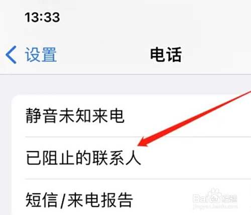 苹果手机怎么设置拦截垃圾短信和电话?