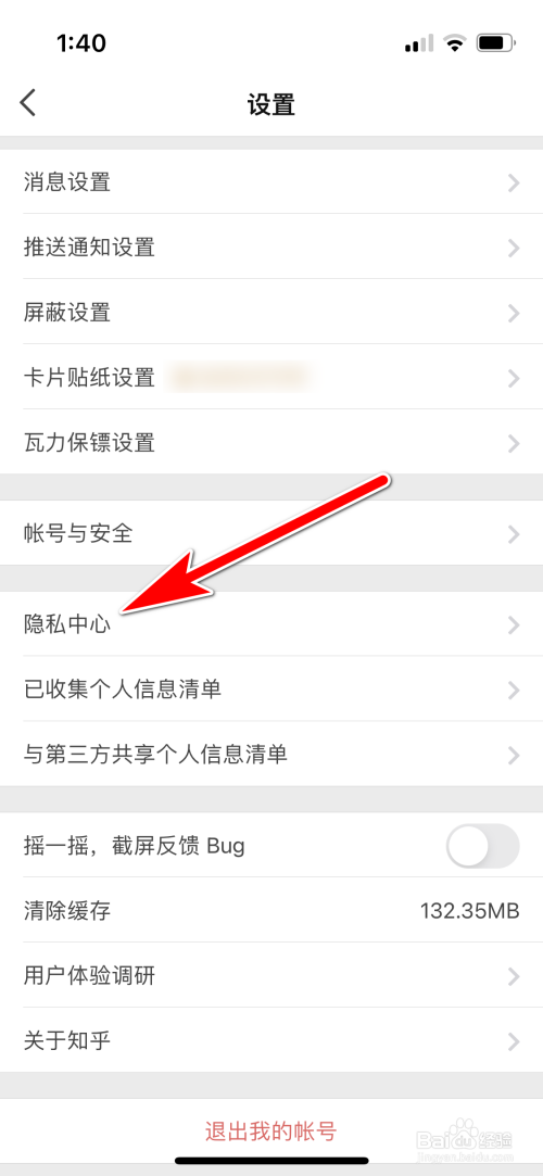 知乎怎么禁止通过短信或电话向我营销产品