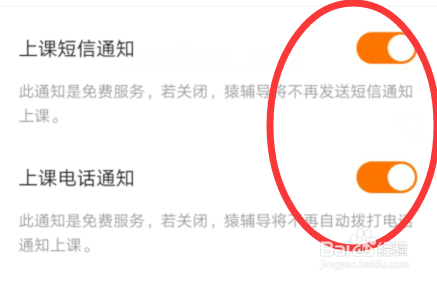 如何开启猿辅导上课短信/电话通知？
