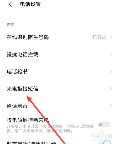 vivo手机如何设置来电拒接短信？