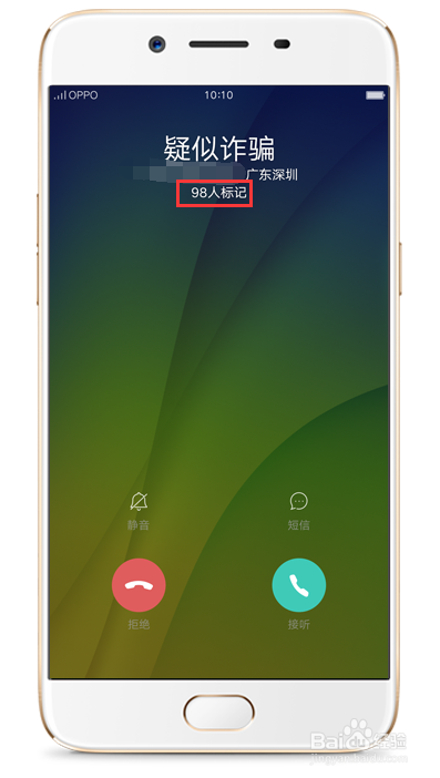 OPPO R9s怎么拦截骚扰诈骗电话