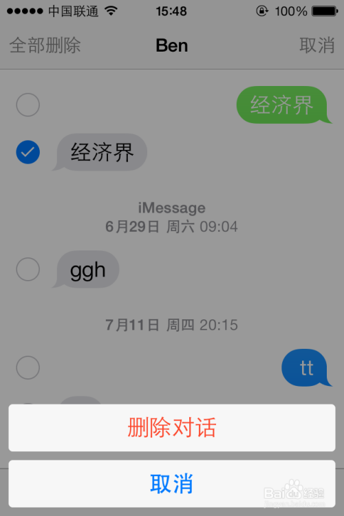 ios7如何删除短信/批量删除短信