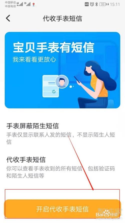 小天才手表收不到验证码短信