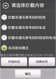 如何防护电话不被陌生电话骚扰