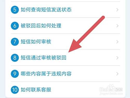优优电话短信通过审核被驳回？