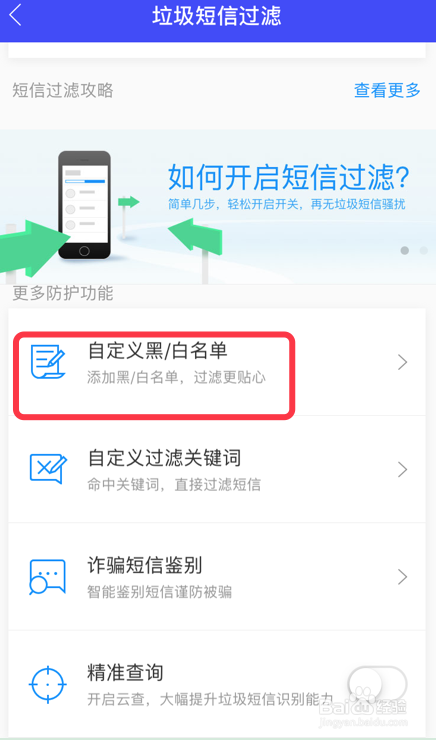 iPhone怎么设置电话和短信的拦截？