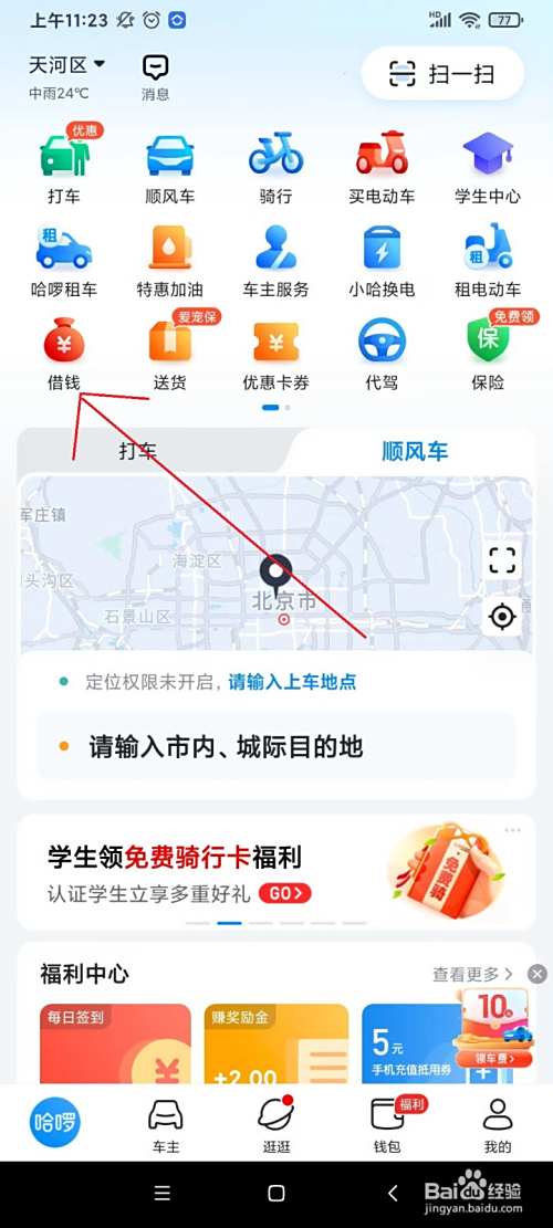 遭遇哈啰臻有钱电话/短信骚扰怎么办