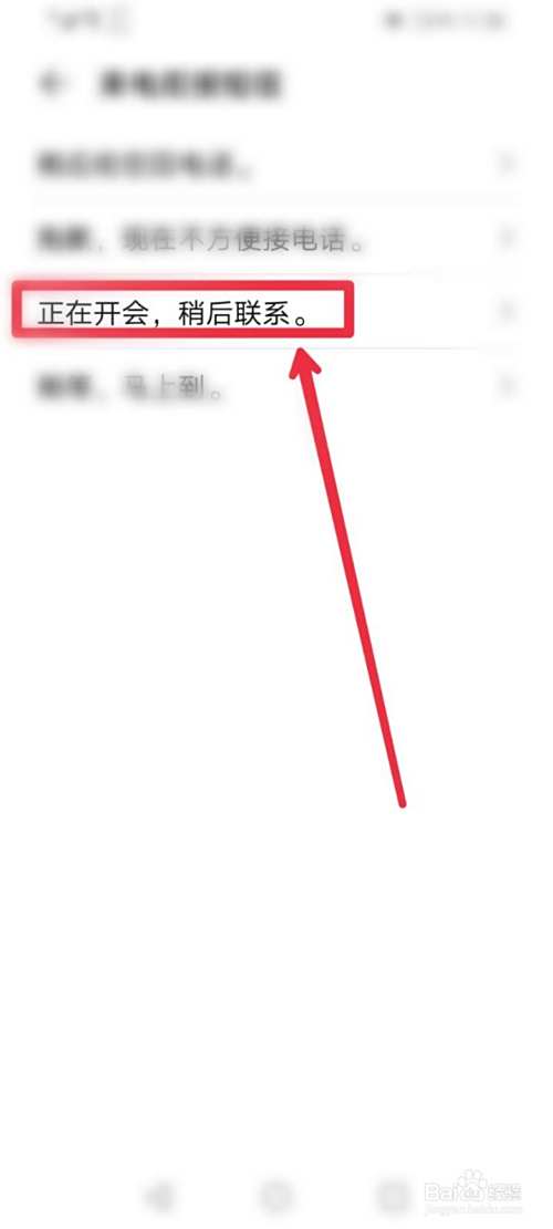 怎么设置来电话拒接短信？