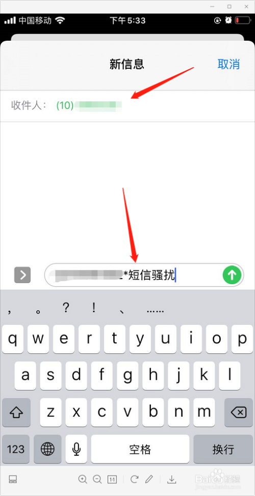 手机骚扰短信怎么举报