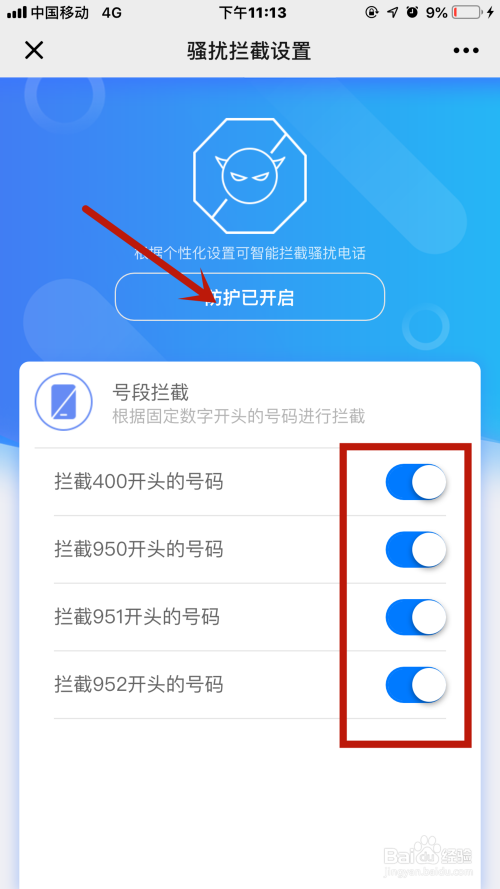 手机如何拦截骚扰短信和电话