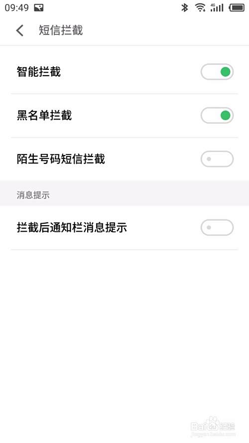 如何拦截骚扰电话及短信