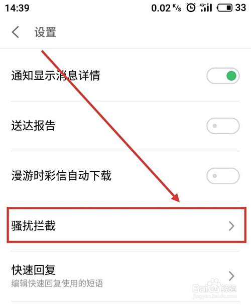 魅族手机怎么拦截骚扰短信和电话