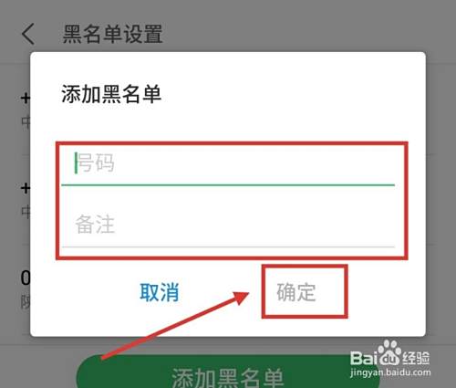 魅族手机怎么拦截骚扰短信和电话