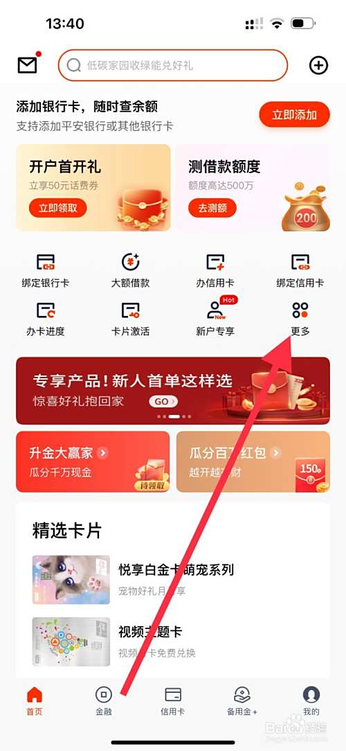 平安口袋银行怎么查看短信电话查验