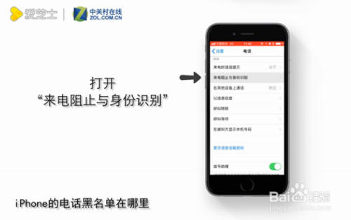 iPhone的电话黑名单在哪里