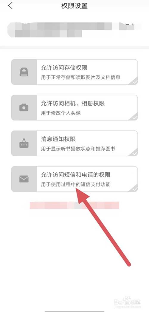 飞卢小说如何查看允许访问短信和电话的权限？