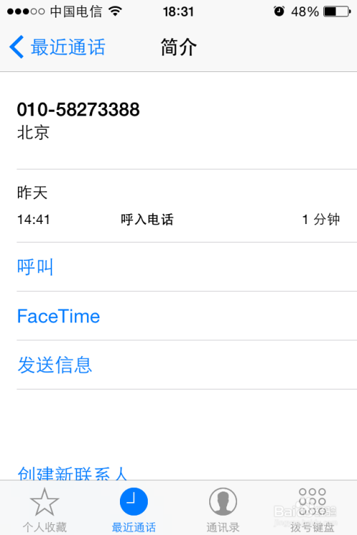 iPhone4S升级IOS8后，怎么阻止广告电话与短信