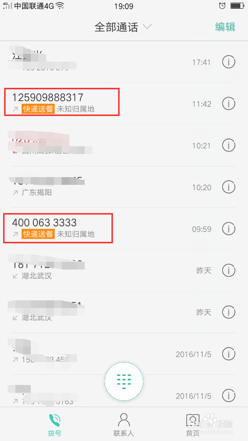 OPPO R9s怎么拦截骚扰诈骗电话