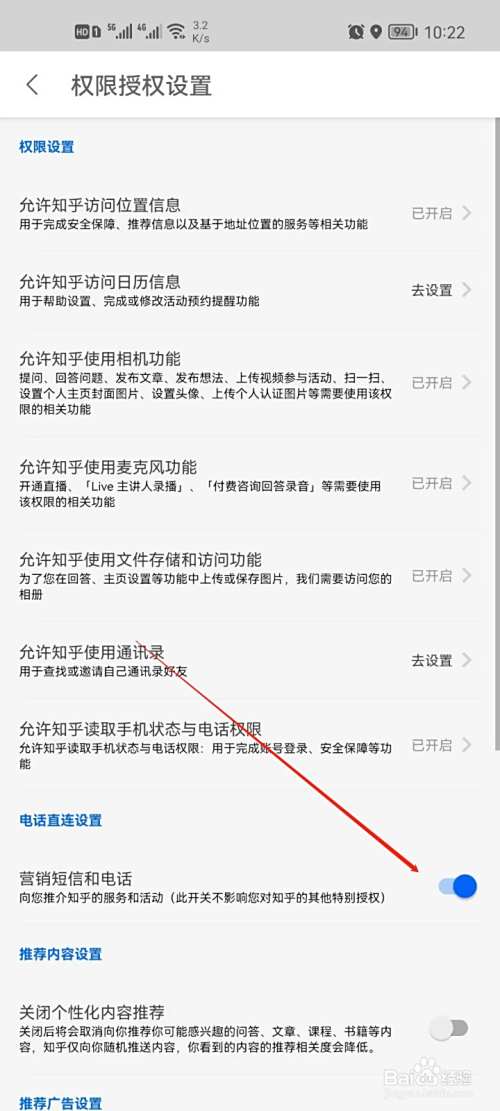 知乎营销电话短信怎么关闭