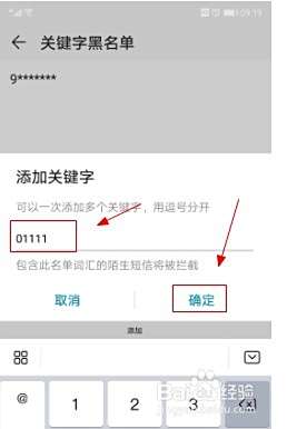 华为手机如何添加电话和短信的黑名单关键字？