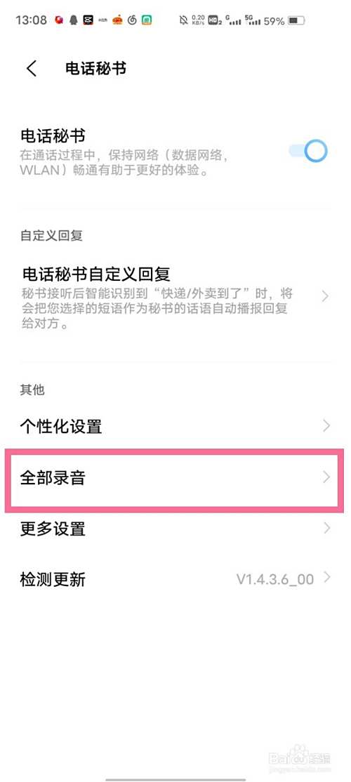 vivo怎么查看电话秘书记录