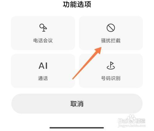 小米手机如何查看拦截的短信电话