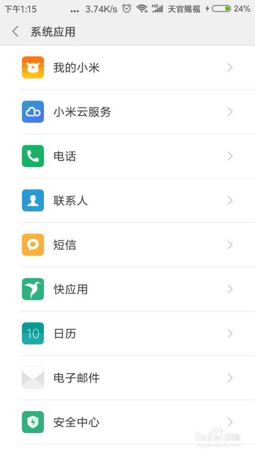 小米手机如何拦截垃圾短信和电话