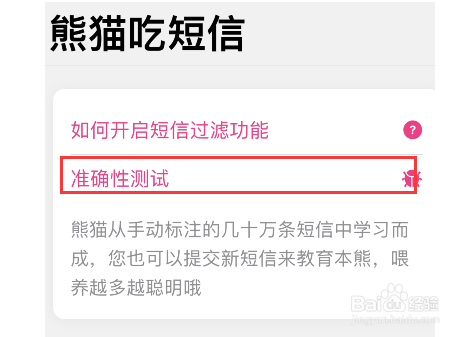 熊猫吃短信如何提交垃圾短信
