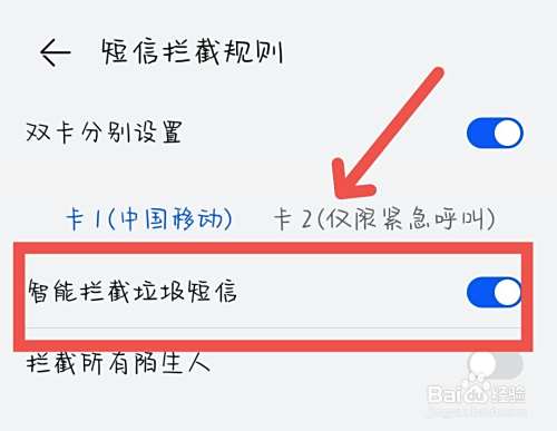 如何拦截境外骚扰短信
