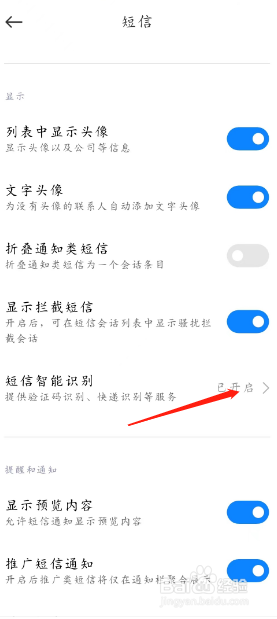 小米短信怎么开启短信智能识别