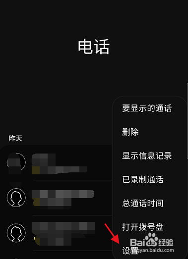 三星S9+怎样编辑拒接电话短信语