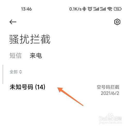 小米拦截电话和短信在哪