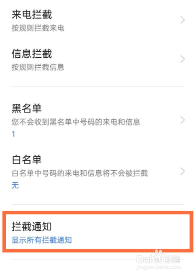 oppo手机拦截的短信在哪里