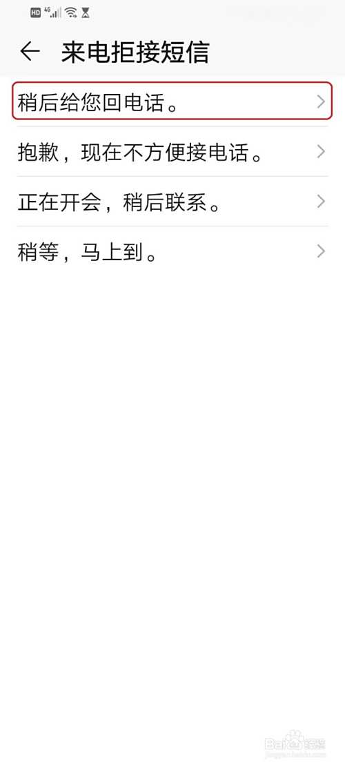 华为手机如何使用来电拒接短信