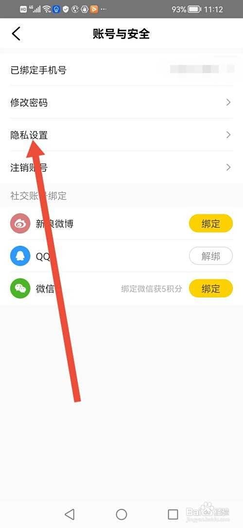 樊登读书怎么关闭推广的营销短信和营销电话