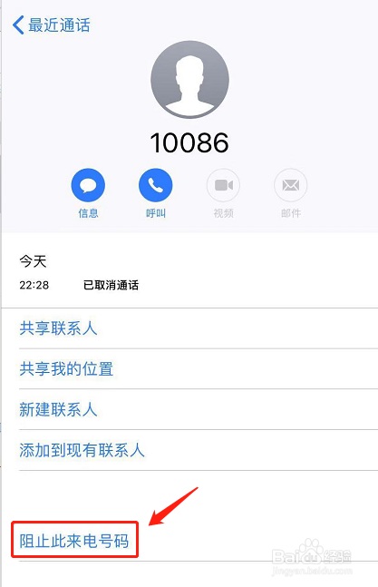 Iphone手机怎么屏蔽短信