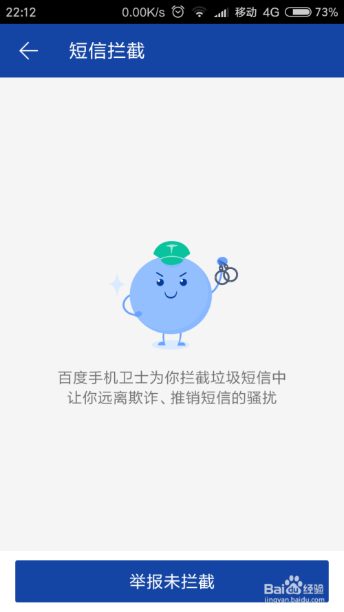 拒绝电话短信诈骗，安卓手机设置骚扰拦截