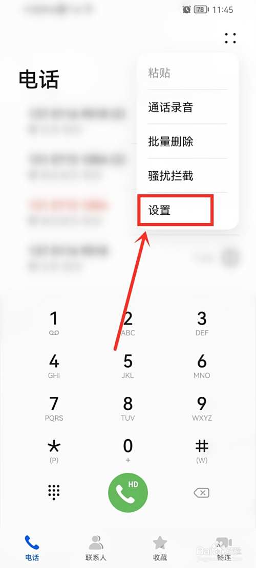 华为手机怎么设置来电拒接短信
