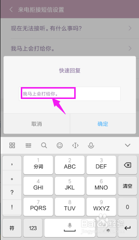 手机来电拒接短信如何设置？