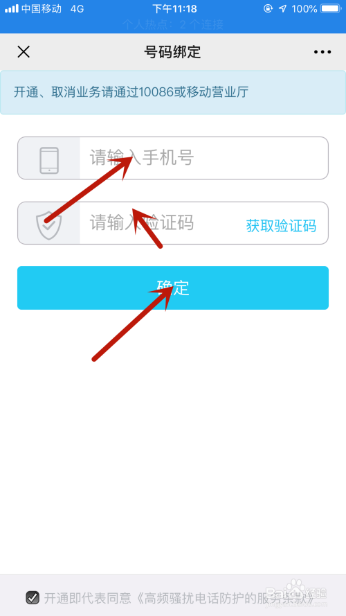 手机如何拦截骚扰短信和电话