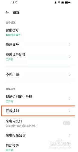 opporeno5怎么设置短信拦截