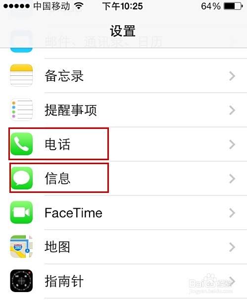 iphone4/4s/5怎么添加电话短信黑名单